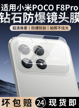 适用小米POCOF8Pro一体镜头膜POCO F8Por摄像头5G保护膜MiPOCOF钢化F8p玻璃P0C0F8Pr0后置XiaoMi相机贴膜防摔