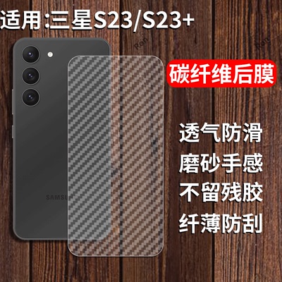适用三星S23手机膜samsungs23+后膜GM-S9110背膜9160半透明plus磨砂保护贴纸背面膜软膜防刮防指纹透气背贴膜