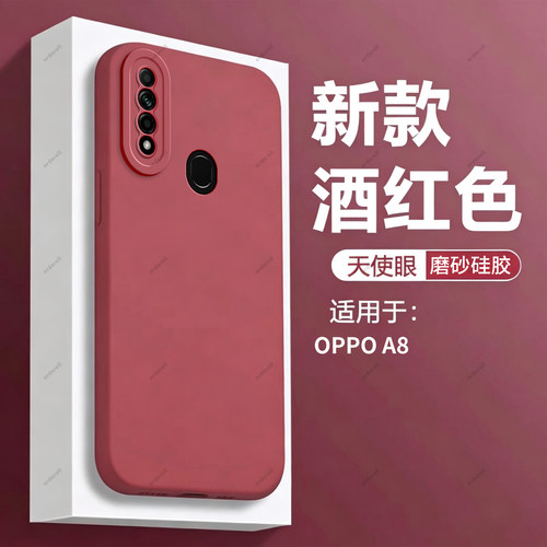 酒红瞳眼适用OPPOA8手机壳A8新款OPPO套oppa防摔0pp0opp0ppoA全包opa硅胶oopoa男poopa女opooa送钢化膜oppoa