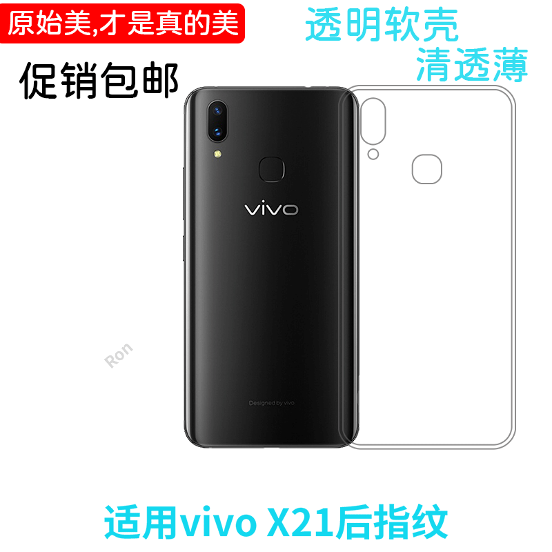 经典高透适用vivox21a手机壳x21后置指纹硅胶全包vovix防摔vovox男viv0女viⅴox叉viovx新款vivix套vⅰvox潮