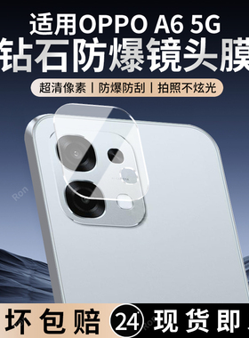 适用OPPOA6镜头膜5G摄像头PLS120保护opopa膜A6钢化opa玻璃OPPOPKQ后置opp0pp0ppoa相机A65G贴膜oppa防摔