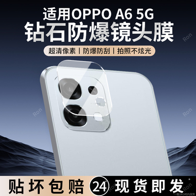 适用OPPOA6镜头膜5G摄像头PLS120保护opopa膜A6钢化opa玻璃OPPOPKQ后置opp0pp0ppoa相机A65G贴膜oppa防摔