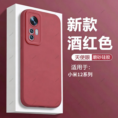 酒红瞳眼适用小米12pro手机壳xiaomi12新款MI12X硅胶保护套男潮女5G全包por防摔pr0十二曲面屏高级感曲屏外壳