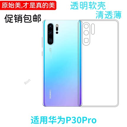 经典高透适用华为p30pro手机壳VOG-AL00全包情侣个性新款网红防摔潮牌潮创意超薄男保护套女时尚