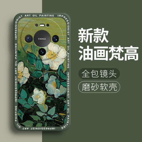 适用华为Mate90Pro手机壳CMS-AL20梵高油画硅胶mete90全包HLS-AL00防摔mt套mte男por女新款M90外壳mare魅特p