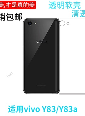 经典高透适用vivoY83手机壳y83a网红vivo维沃硅胶全包防摔保护套男viviy女vovoy新款viv0丫voviy外壳voy潮牌