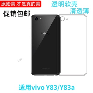 经典 viv0丫voviy外壳voy潮牌 高透适用vivoY83手机壳y83a网红vivo维沃硅胶全包防摔保护套男viviy女vovoy新款