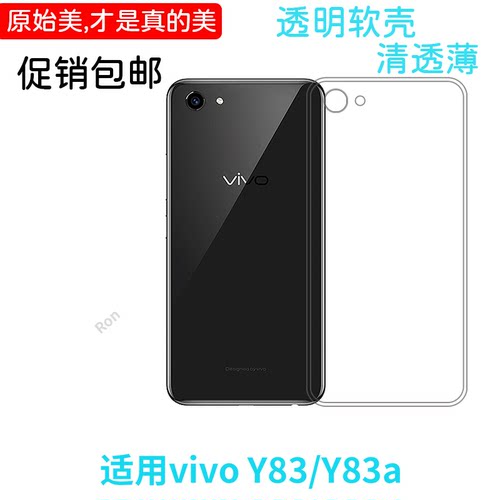 经典高透适用vivoY83手机壳y83a网红vivo维沃硅胶全包防摔保护套男viviy女vovoy新款viv0丫voviy外壳voy潮牌