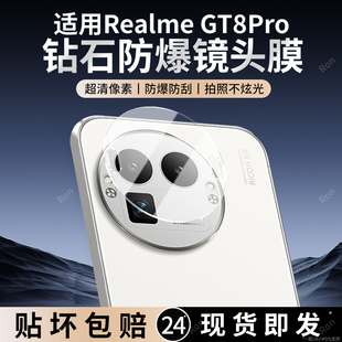 适用RealmeGT8Pro一体镜头膜真我gt8pro摄像头RMX5200保护膜oppo钢化realmeGT玻璃oppo后置por相机贴膜防摔