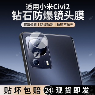 适用小米CIVI2分体镜头膜xiaomicivi2摄像头5G保护膜vici钢化cici玻璃clvl后置civ相机civc贴膜cv25g防摔