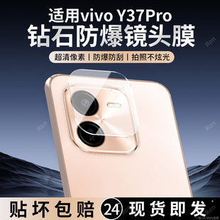 适用vivoY37Pro镜头膜Y37Por摄像头vivo保护膜V2354A钢化5G玻璃viviy后置vovoy相机viv0贴膜voy防摔