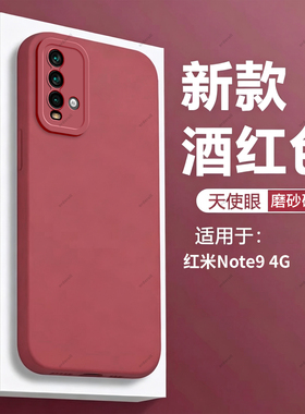 酒红瞳眼适用红米Note94G手机壳noto9小米M2010J19SC新款redmi硅胶nt套4G版男n0te女闹特nont防摔九n9外壳not
