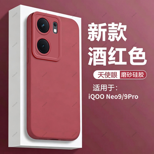 适用IQOONeo9手机壳neo9Pro瞳眼vivo磨砂por硅胶iqoo全包vivoiqooneo9p防摔爱酷套男vivoneo女iq00新款iqneo