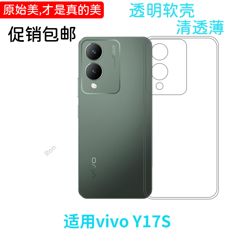 适用vivoY17S手机壳y17s硅胶vivo保护套viviy全包voviy防摔vivy经典高透viv0viovy女voy男vivov新款软svivo