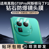 适用RealmeGT8Pro阿斯顿马丁F1限量版 分体镜头膜真我gt8por摄像头oppogt保护膜prof钢化玻璃后置相机贴膜防摔