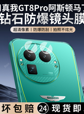 适用RealmeGT8Pro阿斯顿马丁F1限量版分体镜头膜真我gt8por摄像头oppogt保护膜prof钢化玻璃后置相机贴膜防摔