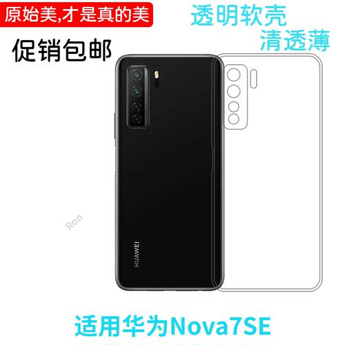 经典高透适用华为nova7SE手机壳CDY-AN20防摔新款男保护套女潮个性创意网红全包超薄时尚