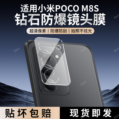 适用小米POCOM8S一体镜头膜POCO摄像头M8S5G防爆5G保护xiaomipocom后置P0C0M8S相机xiaomi贴膜mipocom海外版