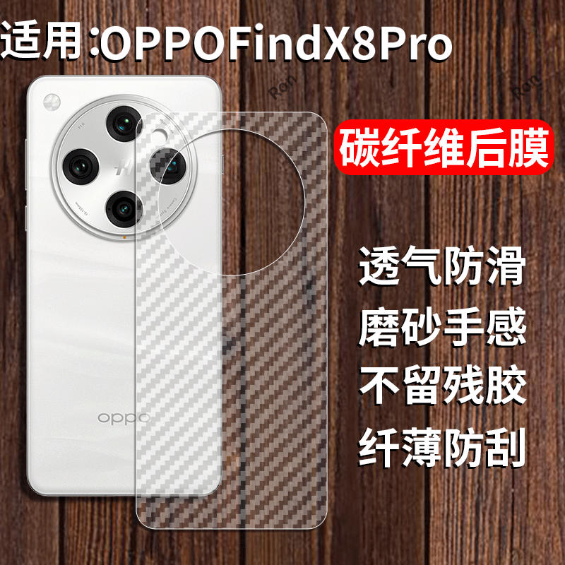 适用oppofindx8pro手机膜FindX8p后膜por背膜fandx半透明0pp0磨砂x8保护贴纸背面膜软膜防刮防指纹透气背贴膜