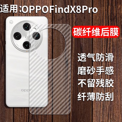适用oppofindx8pro手机膜FindX8p后膜por背膜fandx半透明0pp0磨砂x8保护贴纸背面膜软膜防刮防指纹透气背贴膜