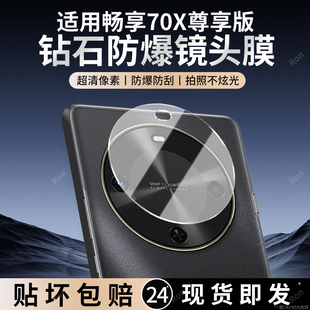 适用华为畅享70X尊享版 镜头膜BRE一AL80a摄像头畅想7OX保护膜BREAL钢化玻璃后置相机贴膜防摔