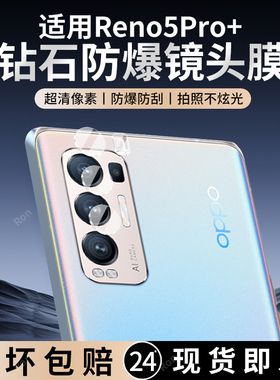 适用OPPOReno5Pro+分体镜头膜reno+摄像头PDRMOO保护膜por钢化opporen玻璃OPPO5G后置opporenopr相机贴膜防摔