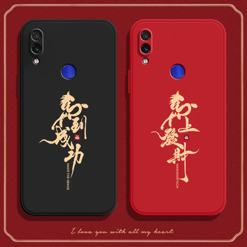 馬到成功适用红米note7Pro手机壳小米redminote7硅胶全包防摔noto女redmi保护not套nont八n7p钢化膜nore男por