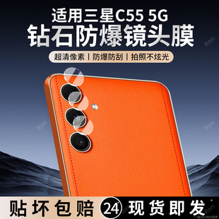 适用三星C55镜头膜galaxy摄像头galaxyc保护5G版 膜samsung钢化玻璃c555g后置samsungc相机贴膜m55防摔