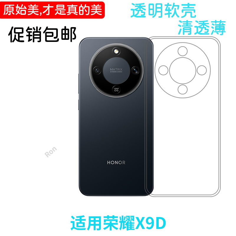 适用华为荣耀X9D手机壳MTN一NX1经典高透硅胶honorX9D全包5G防摔D5G保护套honor男女MTNNX1新款h0n0r外壳