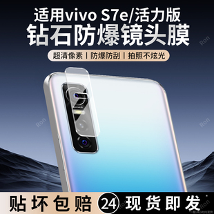 适用vivoS7e镜头膜V2020A摄像头s7e活力版vivo保护膜vovos钢化玻璃vivis后置vovis相机viv0贴膜vivs防摔vos