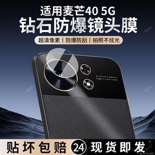 适用华为麦芒40镜头膜TYH651M摄像头四十5G保护膜4o钢化405G玻璃智选5G后置相机贴膜防摔