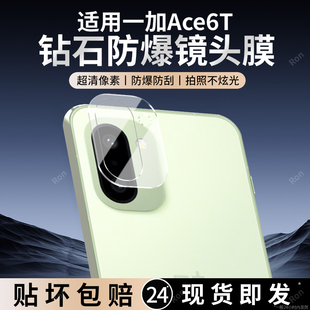 适用一加ACE6T镜头膜PLR110摄像头oneplus保护膜1 aec6T钢化玻璃oppoPLR后置aceT6一十相机贴膜OPPO防摔
