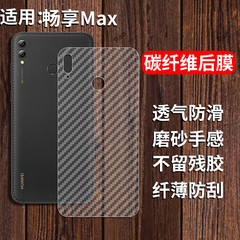 适用华为畅享Max手机膜ARS一AL00后膜aloo背膜半透明arsaloo磨砂mas保护贴纸背面膜软膜防刮防指纹透气背贴膜