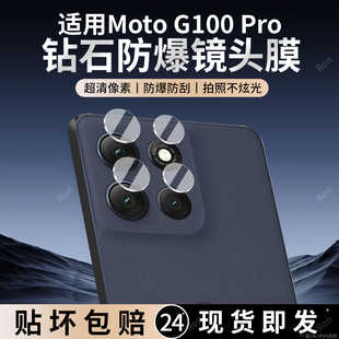 适用摩托罗拉MotoG100Pro镜头膜XT2527-3摄像头moto保护膜G100Por钢化玻璃Motorola后置相机贴膜edgeg防摔