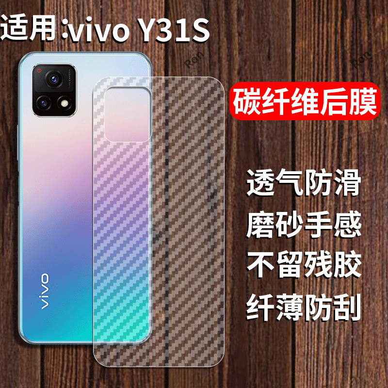 适用vivoY31S手机膜Y31st2版后膜v2054a背膜vivov半透明vivy磨砂保护贴纸背面膜软膜防刮防指纹透气背贴膜