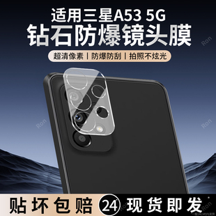 适用三星A53镜头膜SM A5360摄像头5G保护膜samsunga钢化sma玻璃A535g后置galaxya相机samsung贴膜防摔