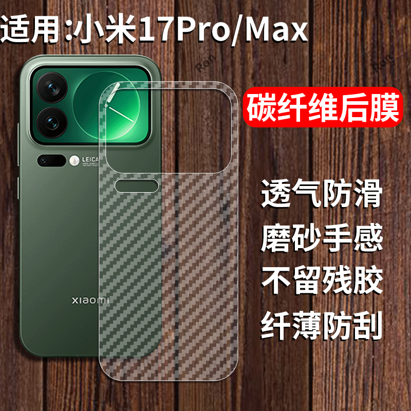 适用小米17Pro手机膜后膜背膜17ProMax十七max半透明por磨砂pr0保护贴纸背面膜MI软膜防刮防指纹透气背贴膜