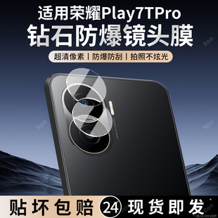 适用华为荣耀Play7TPro分体镜头膜7T Pro摄像头DIO一AN00保护膜paly钢化piay玻璃pay后置7tpor相机贴膜防摔