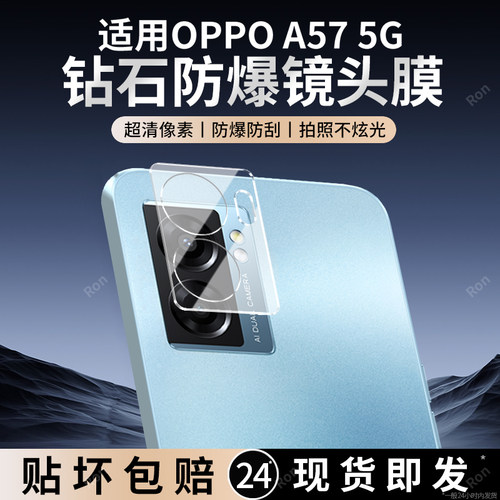适用OPPOA57一体镜头膜5G摄像头oppoPFTM保护膜oppa钢化opoa玻璃opa后置opp0pp0ppoA相机oopoa贴膜a575g防摔