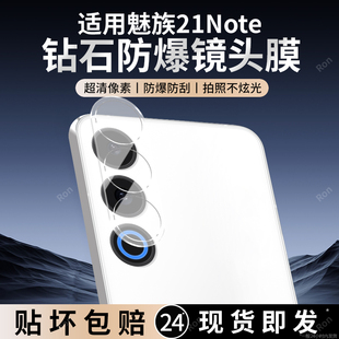 适用魅族21Note一体镜头膜Meizu21n摄像头nont保护膜not钢化noto玻璃n0te后置nt二十一相机贴膜防摔