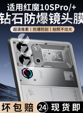 适用努比亚红魔10SPro镜头膜nubia虹魔10SPor+十摄像头spr0保护膜10s pro钢化玻璃sp后置相机贴膜spor防摔