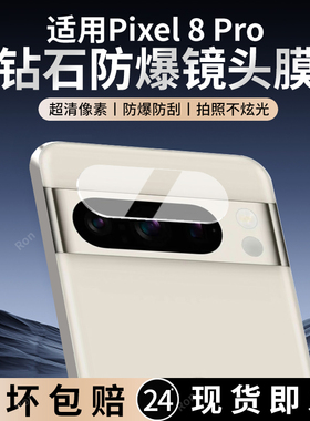 适用谷歌Pixel8Pro分体镜头膜Google摄像头GooglePixel八por保护膜piexl钢化玻璃pixei后置相机贴膜防摔