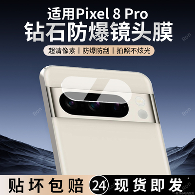 适用谷歌Pixel8Pro分体镜头膜Google摄像头GooglePixel八por保护膜piexl钢化玻璃pixei后置相机贴膜防摔