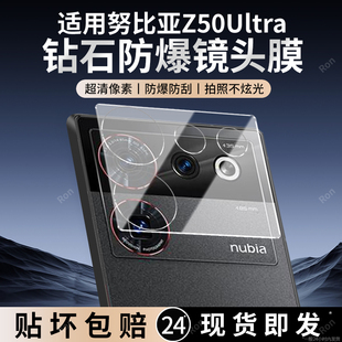 适用努比亚Z50Ultra一体镜头膜nubiaz50至尊版 摄像头nubia保护膜钢化Uitra玻璃utral后置相机贴膜防摔