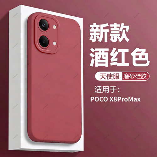 适用小米POCOX8ProMax手机壳poco酒红瞳眼硅胶x8pro max海外pormax国际版pmax全包8pm防摔套5g男女新款外壳