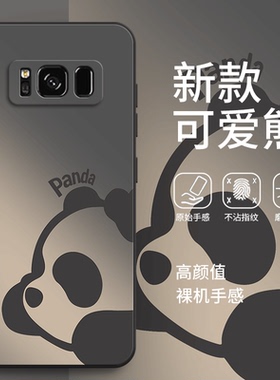 适用三星S8手机壳S8十+新款硅胶保护套smg熊猫plus男防摔9550加SM一g9500软galaxys女Samsungs曲屏盖乐世外壳