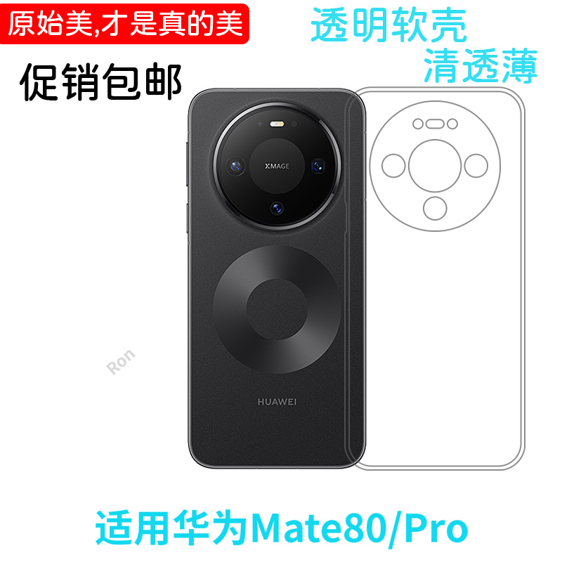 适用华为Mate80手机壳mte80Pro经典高透硅胶meat全包m80防摔8o保护p套por男meta女mete新款mt外壳pr0美特mtae