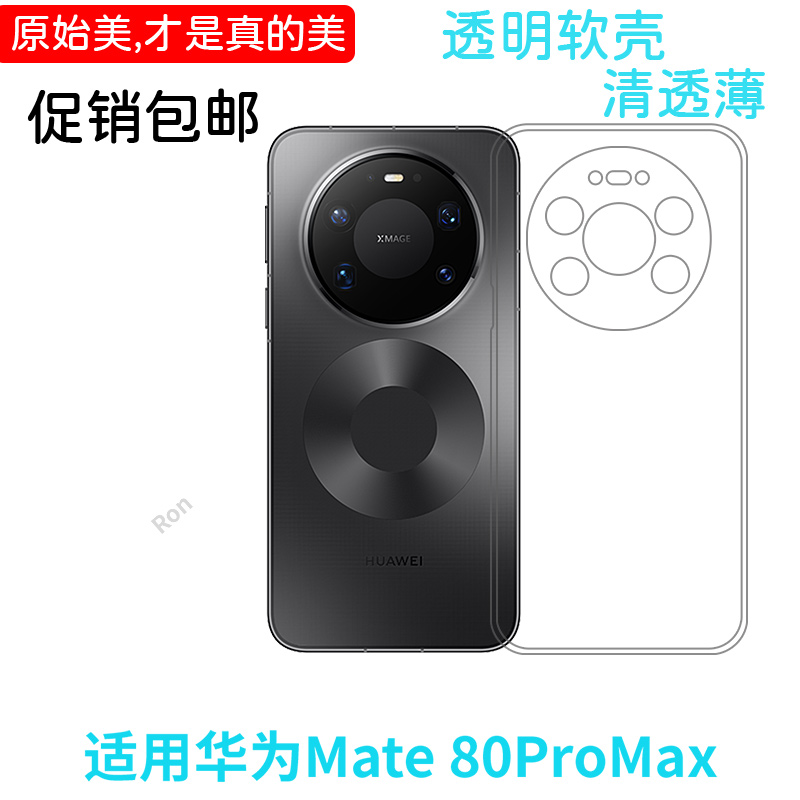 适用华为Mate80ProMax手机壳mte80PorMax经典高透硅胶meat全包m80pm防摔pmax套max男女mete新款mt外壳mtae