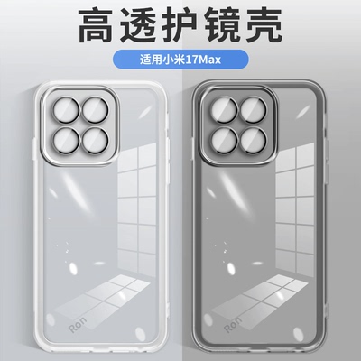 适用小米17Max手机壳2605EPN8EC半透纯色软胶全包防摔xiaomi保护套Mi17mas男ml17mxa女十七m17ma新款外壳