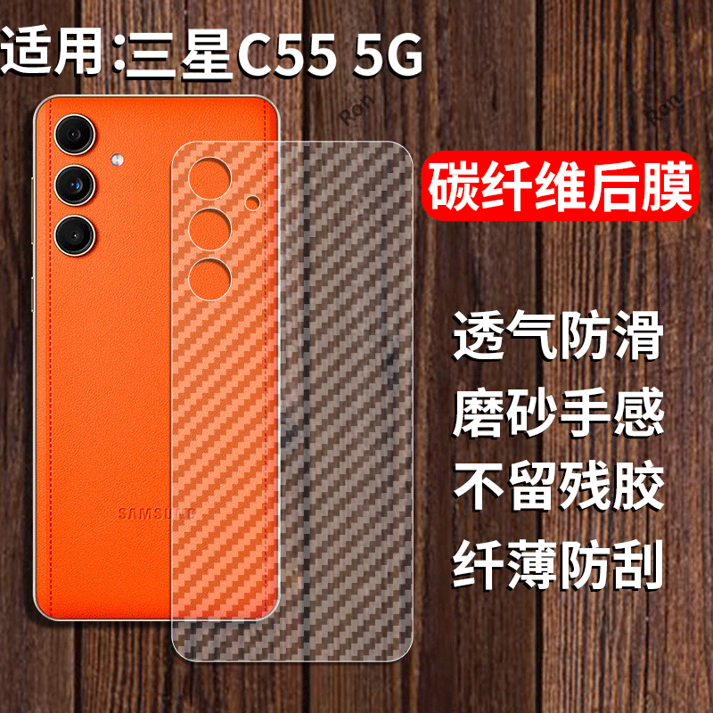 适用三星C55手机膜galaxy后膜5G背膜galaxyc半透明c55磨砂samsungc保护贴纸背面膜软膜防刮防指纹透气背贴膜